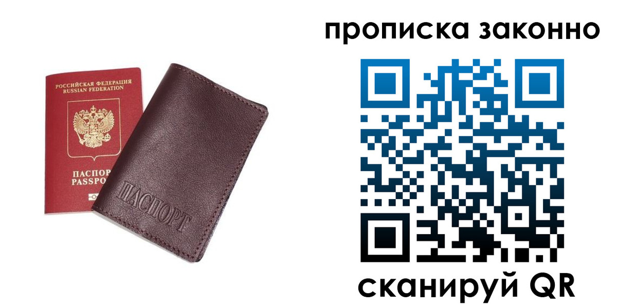 прописка для работы в Знаменске